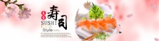 美食寿司海报