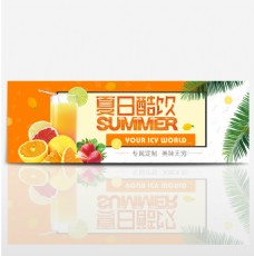 饮食水果电商天猫淘宝夏季生鲜水果饮品美食促销海报