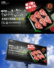 夏季美食烤肉促销活动海报设计