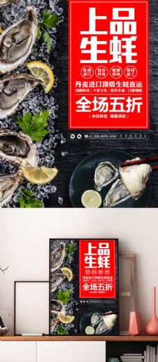 生蚝海鲜简约美食餐厅饭店促销海报