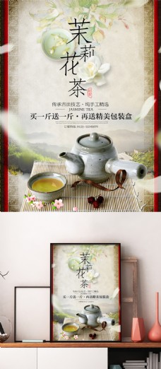 茉莉花茶中国风宣传促销海报