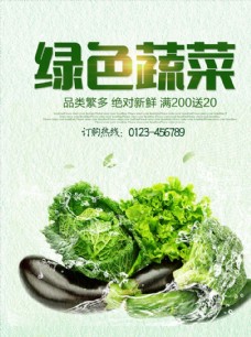 绿色蔬菜绿色有机蔬菜