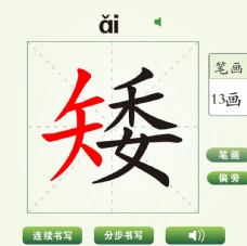 中国汉字矮字笔画教学动画视频