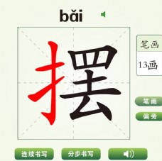 中国汉字摆字笔画教学动画视频