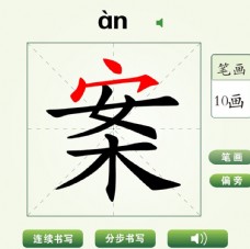 中国汉字案字笔画教学动画视频