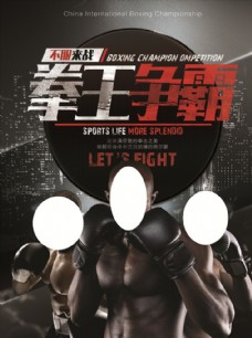 体育竞赛拳王争霸赛体育竞技宣传海报