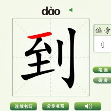 中国汉字到字笔画教学动画视频