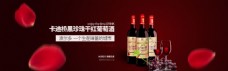 高端红葡萄酒banner