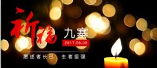 九寨祈福网页banner