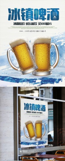 橙汁海报简洁冰镇啤酒优惠促销海报设计