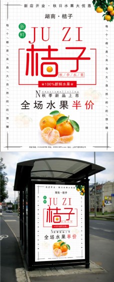 秋季水果桔子水果促销海报