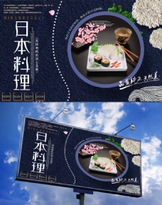 简约清新日本料理海报