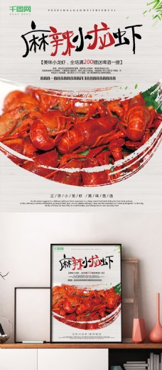 麻辣小龙虾美食活动宣传促销海报