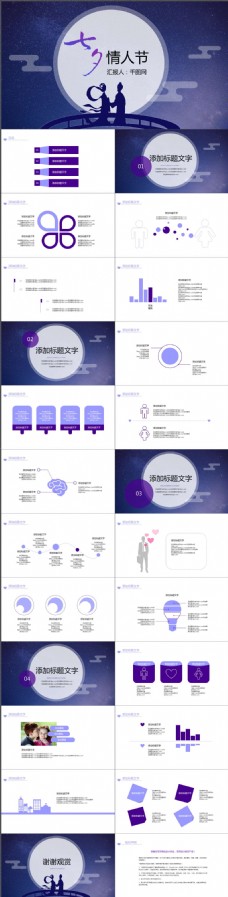 浪漫紫色七夕情人节策划活动ppt模板免费下载