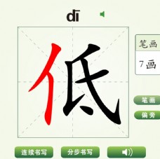 中国汉字低字笔画教学动画视频
