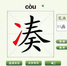 中国汉字凑字笔画教学动画视频