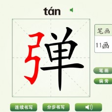 中国汉字弹字笔画教学动画视频