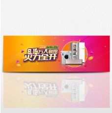 淘宝商城电商淘宝天猫电器城焕新季促销海报banner模板设计