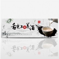 中国风设计电商淘宝全球酒水节中国风酒水促销海报banner模板设计