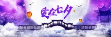 七夕情人节浪漫网页广告