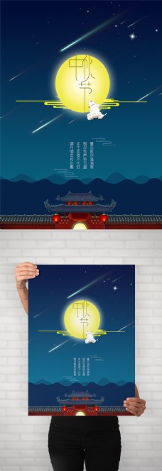 秋日原创插画中秋节手绘海报