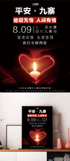 祈福九寨沟地震蜡烛公益海报设计微信配图祈福图片祈祷图片地震祈福