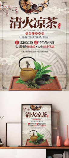 清凉清火凉茶中国风茶饮促销海报