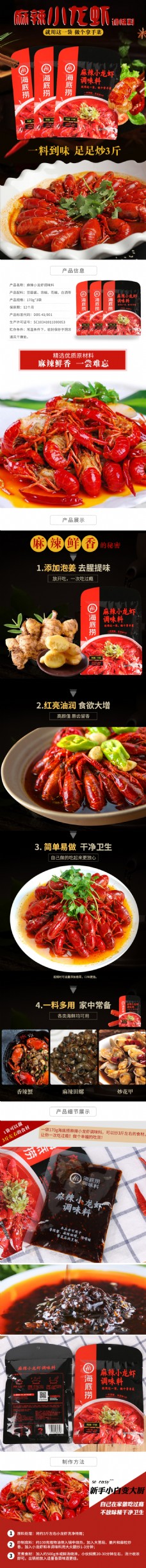 龙虾调味料详情页