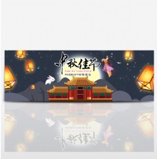 中秋嫦娥电商淘宝天猫中秋节活动促销海报banner嫦娥玉兔灯笼
