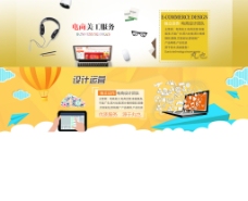 电子商务网页宣传banner