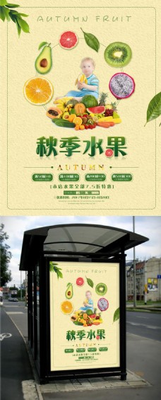 水果宣传时尚秋季水果促销宣传海报