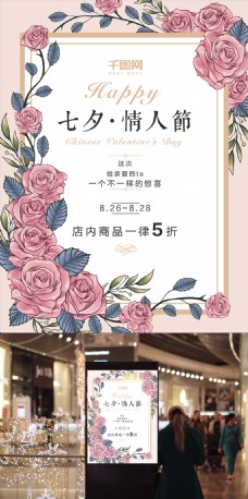 文艺简约小清新玫瑰七夕情人节促销海报