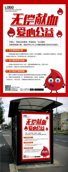 红色公益无偿献血海报设计
