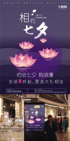 中国风情七夕情人节中国风荷花矢量创意商业海报设计