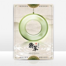 简约中国风珠宝翡翠海报设计