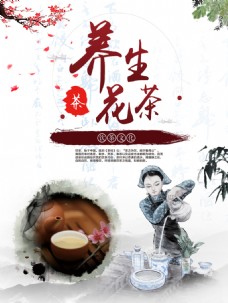 中国广告中国风健康养生茶广告海报