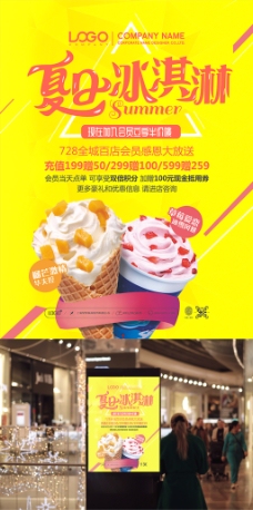 冰淇淋海报黄色简约夏日冰淇淋促销活动海报设计