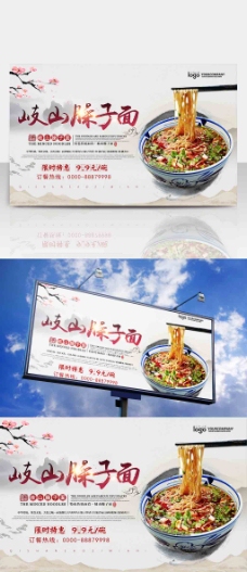 美食宣传正宗中华美食臊子面宣传海报设计