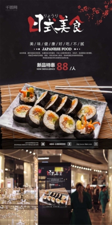 美食海报寿司海报寿司促销海报日式美食