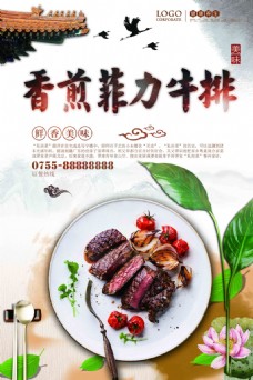 牛排美食海报设计中国风