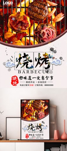 烧烤烤肉美食食品宣传促销海报
