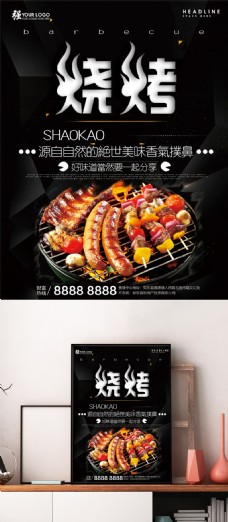特色烧烤美食宣传海报