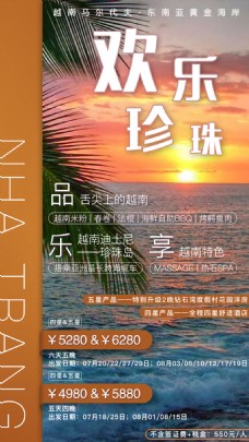 欢乐珍珠越南海盗旅游促销海报