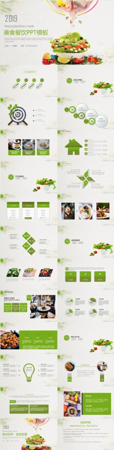 中文模板美味中国传统美食文化饮食餐饮PPT模板