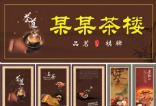 茶楼茶文化海报
