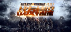 中国风情中国风战友情深军人聚会展板海报