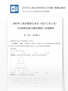 世界标识20072007年上海公务员考试行测真题及参考解析