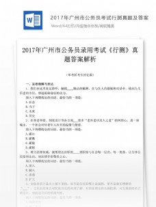 2017广州市公务员考试行测真题文库题库
