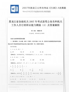 世界标识20072007年黑龙江公务员考试行测A类真题及参考解析