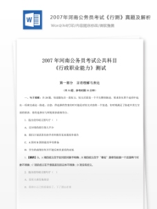 世界标识20072007年河南公务员考试行测真题及参考解析